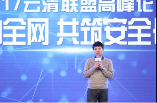云清联盟：聚力全网共建云时代下的安全新生态