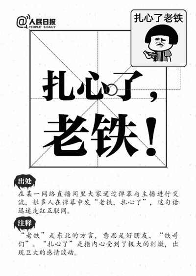 快看,网友票选出2017十大网络流行语