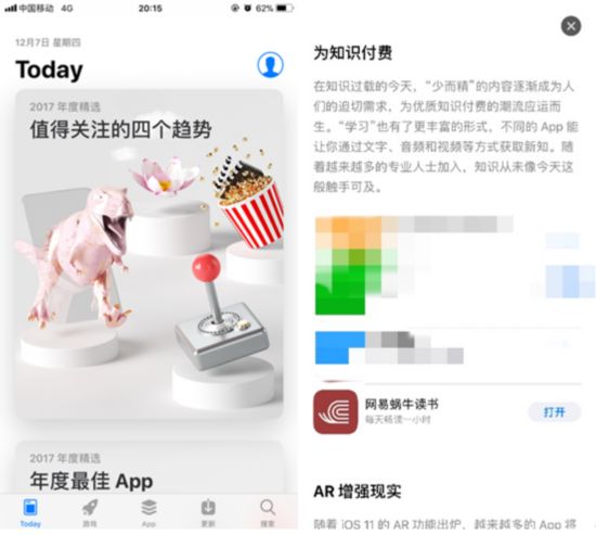 网易蜗牛读书入选App Store 2017 年度精选 ,