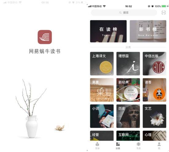 网易蜗牛读书入选App Store 2017 年度精选 ,