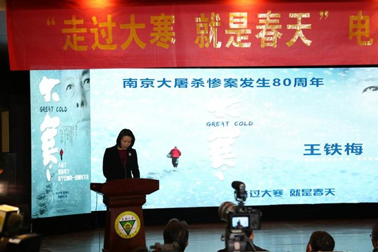 电影《大寒》将映南京观影会表达敬意