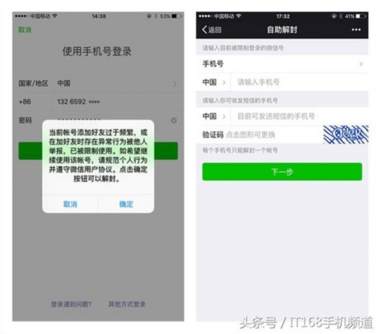 微信號被封不必重新申，僅需兩步就可解封