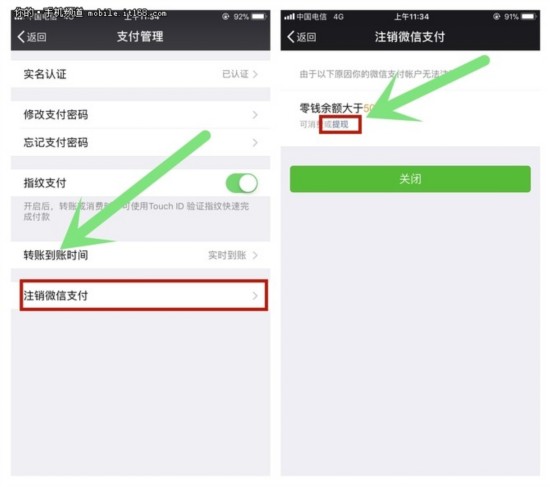 微信支付如何解除綁定