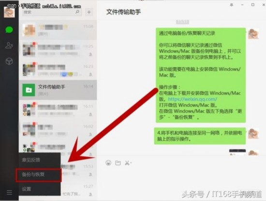 聊天記錄不再丟！教你一鍵遷移微信聊天記錄