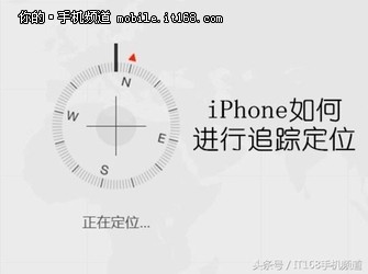 iPhone丟了自己找，簡單幾步讓小偷無處遁形