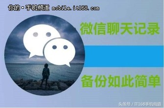 聊天記錄不再丟！教你一鍵遷移微信聊天記錄