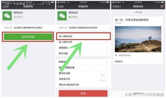 看不到微信裡步數排行榜？教你激活微信運動