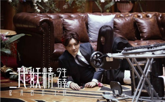 电影《二代妖精之今生有幸》 为爱跨界打群架