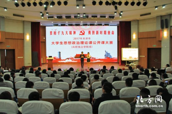 2017年天津市大学生思政课高职独立院校组决赛举行图片