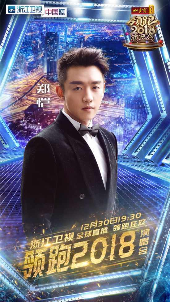 《奔跑吧》兄弟加盟 领跑2018演唱会