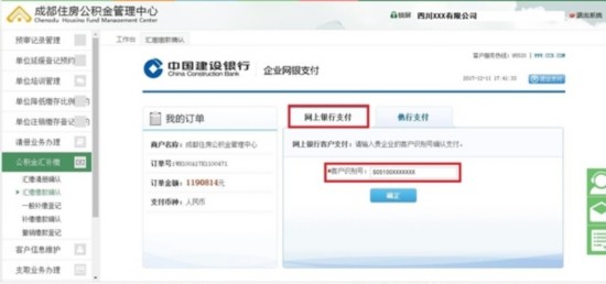 好消息!成都住房公积金管理中心首创推出B2B