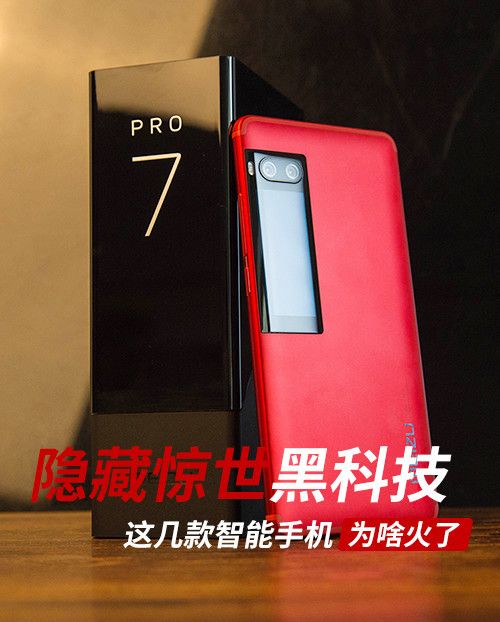 隐藏惊世黑科技 这几款智能手机为啥火了