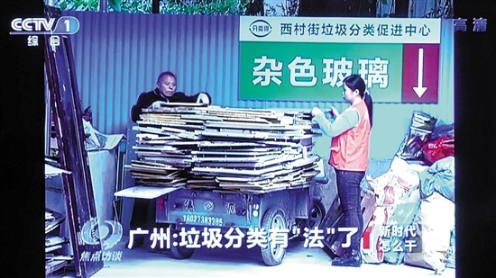 广州垃圾分类上了央视焦点访谈
