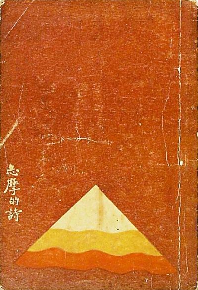“新”诗如巷遇——百年中国新文学的另类记忆