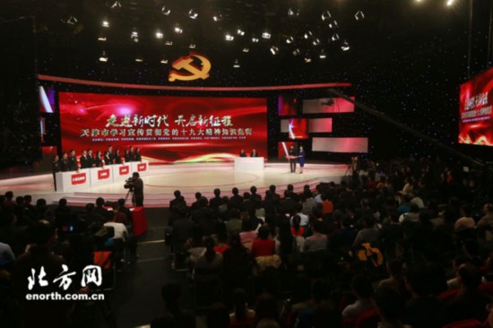 天津举行学习宣传贯彻党的十九大精神知识竞赛
