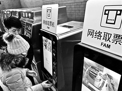 北京轨道交通网上购买地铁票 现场取票秒出