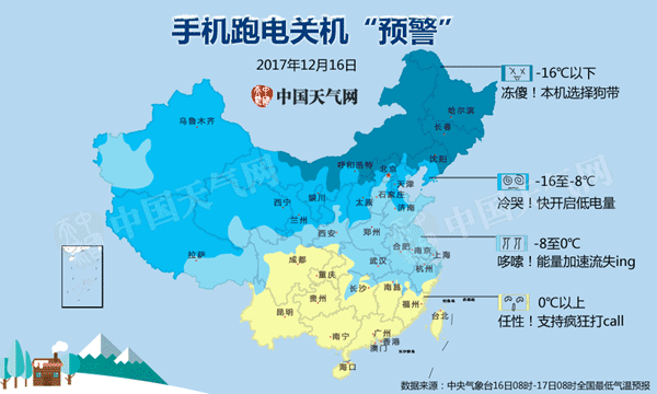 中國天氣網發手機“狗帶”地圖 低溫猛於虎