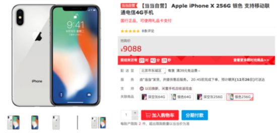 iPhone X價格大跌！黑白雙色不到8000元