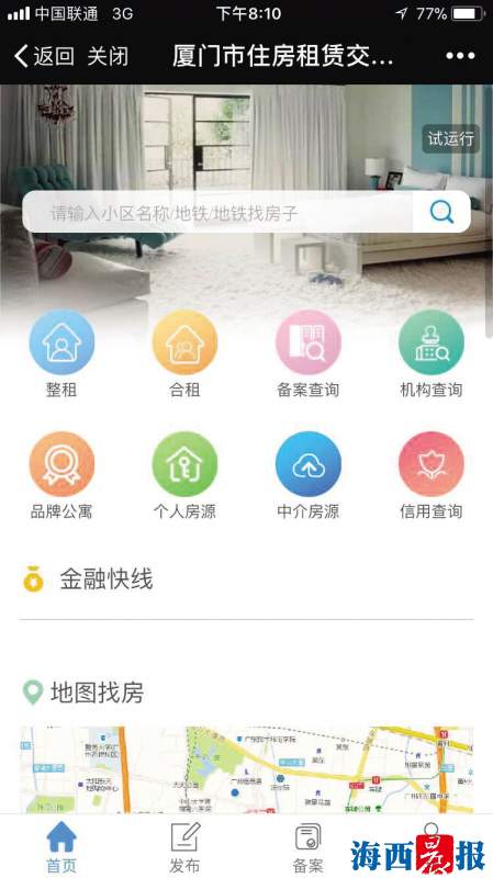 厦门市住房租赁交易服务系统上线实现线上“一站式”服务