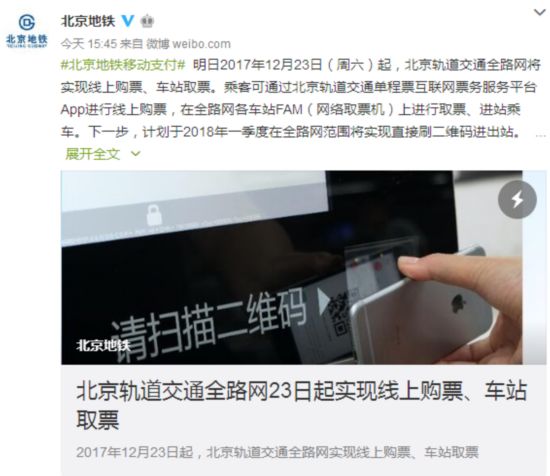 北京地鐵：2018年全線路或實現刷二維碼進出站 林迪