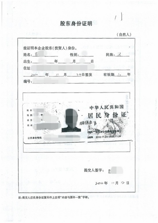身份信息被冒用注册公司 工商:建议走司法程序