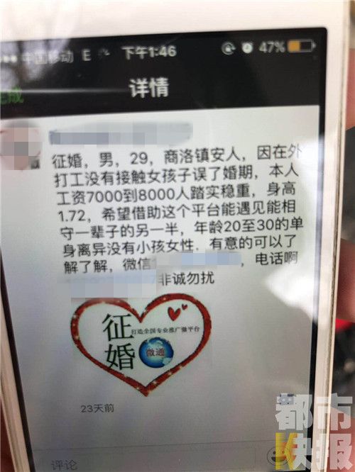 商洛小伙微信征婚遇妙龄女 称银行卡2万存款被