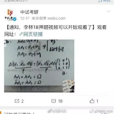 考研数学被指神押题 涉事教师回应、学校表态