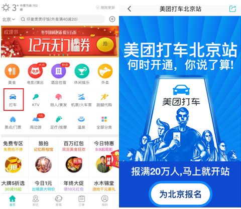 美团APP七城上线打车入口 司机三个月内零抽