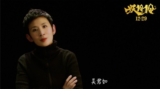 《妖铃铃》首映吴君如落泪献《朋友》MV致谢