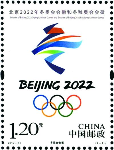 冬奥会会徽纪念邮票后天发行