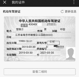 南京交警正式启用电子驾驶证 5种情形不能使用