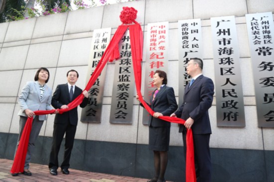 广东省首家监察委员会挂牌成立