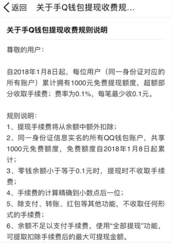 腾讯QQ钱包提现也要收手续费啦!免费额度100