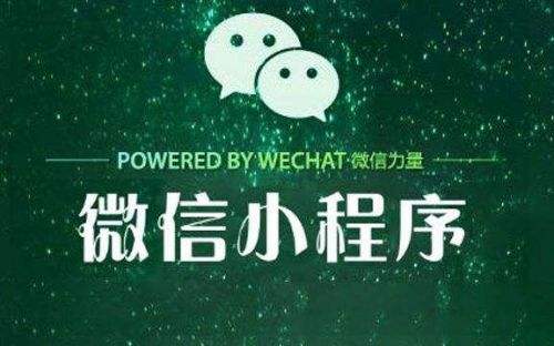 微信小程序路有多遠 淺談騰訊社交革新 