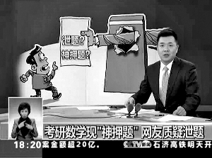 揭秘考研培训班神押题内幕