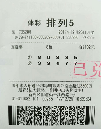 2分钟搞定80万 武汉购彩者领取排列580万元