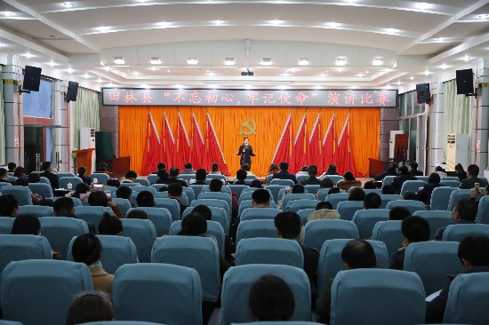 田林举办 不忘初心、牢记使命 主题演讲比赛--