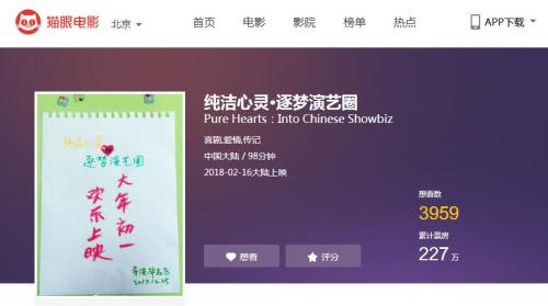 貓眼電影顯示，《純潔心靈》目前票房為227萬。