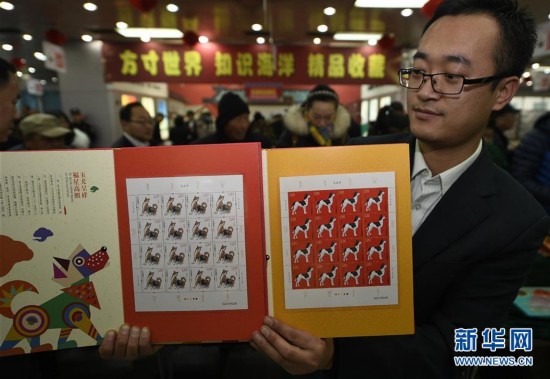 （社会）（1）《戊戌年》生肖邮票正式发行
