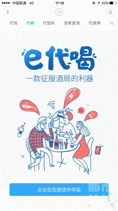 代驾平台推出代喝服务 覆盖北上广等36个城