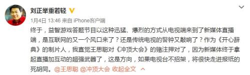 烧钱的直播答题开年爆红 赶场式答题真能赚钱?