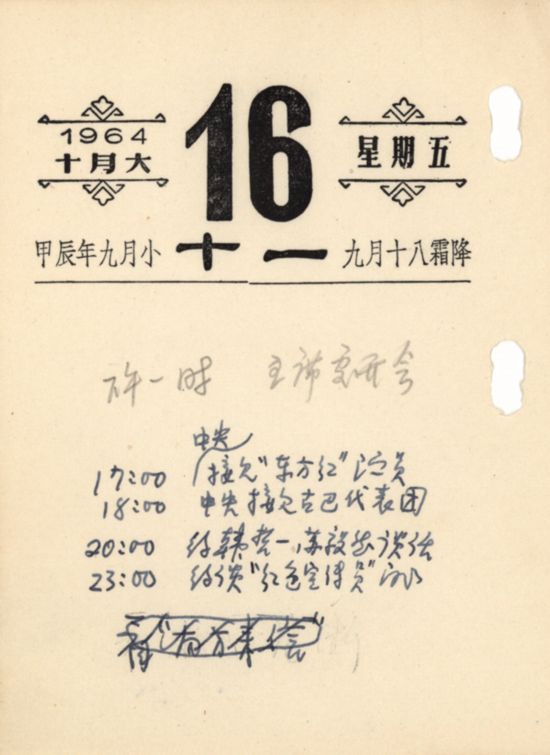 1964年日历