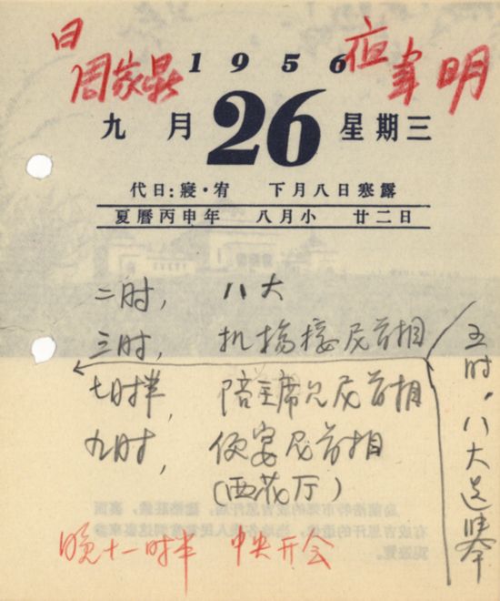 1964年日历