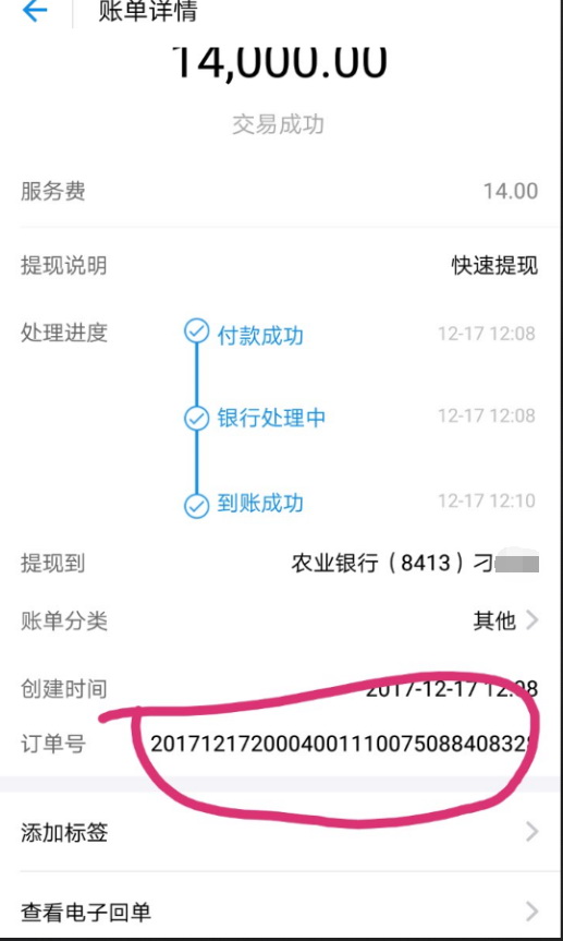 男子当面伪造转账凭证购物 11名商家被骗3万余