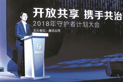 马化腾谈守护者计划：采用新科技对抗新犯罪