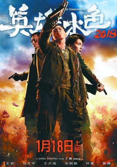 《英雄本色2018》将上映江湖味儿淡了兄弟情