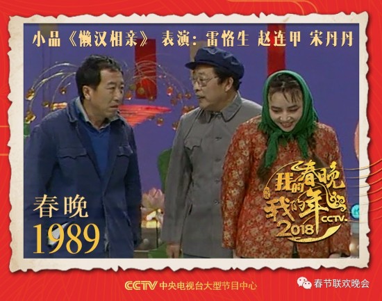 时代回响丨透过1989年春晚,看独属于80年代的