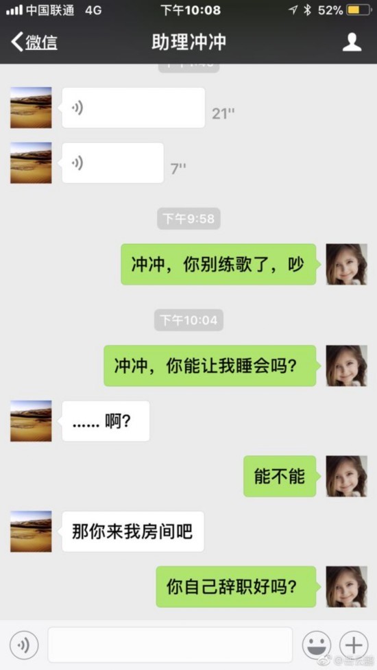 "从聊天截图看出,助理一直在唱歌,但是岳云鹏称自己要睡觉了,并一再