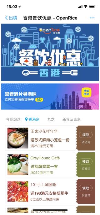 支付寶上就能查到openrice提供的餐廳信息