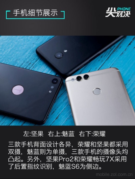 魅蓝全面屏已来 坚果荣耀守擂能否成功